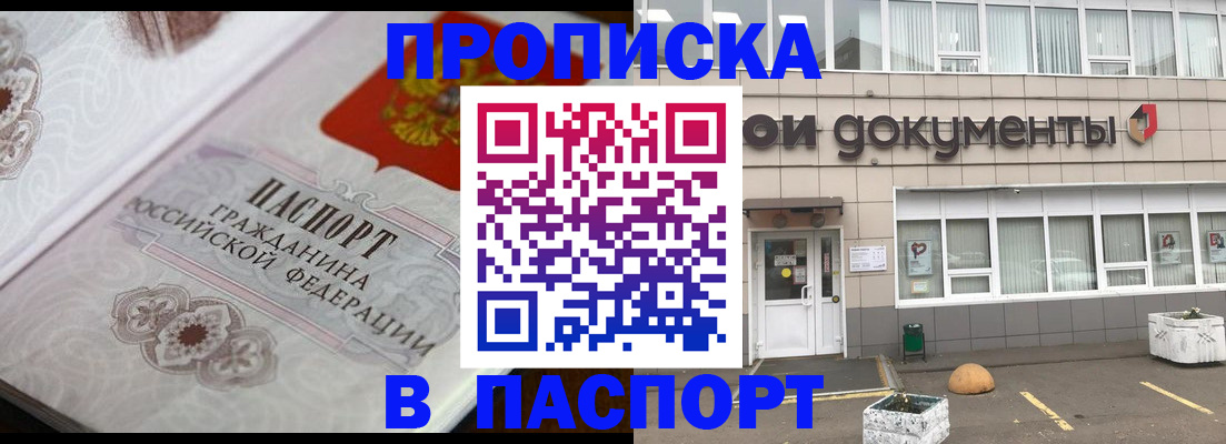 прописка ребенка в Абазе