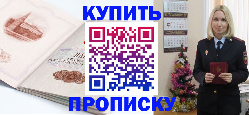прописка в квартире в Абазе